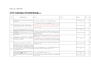 87内审表新版检验检测机构内部审核检查表（转换excel用）.docx