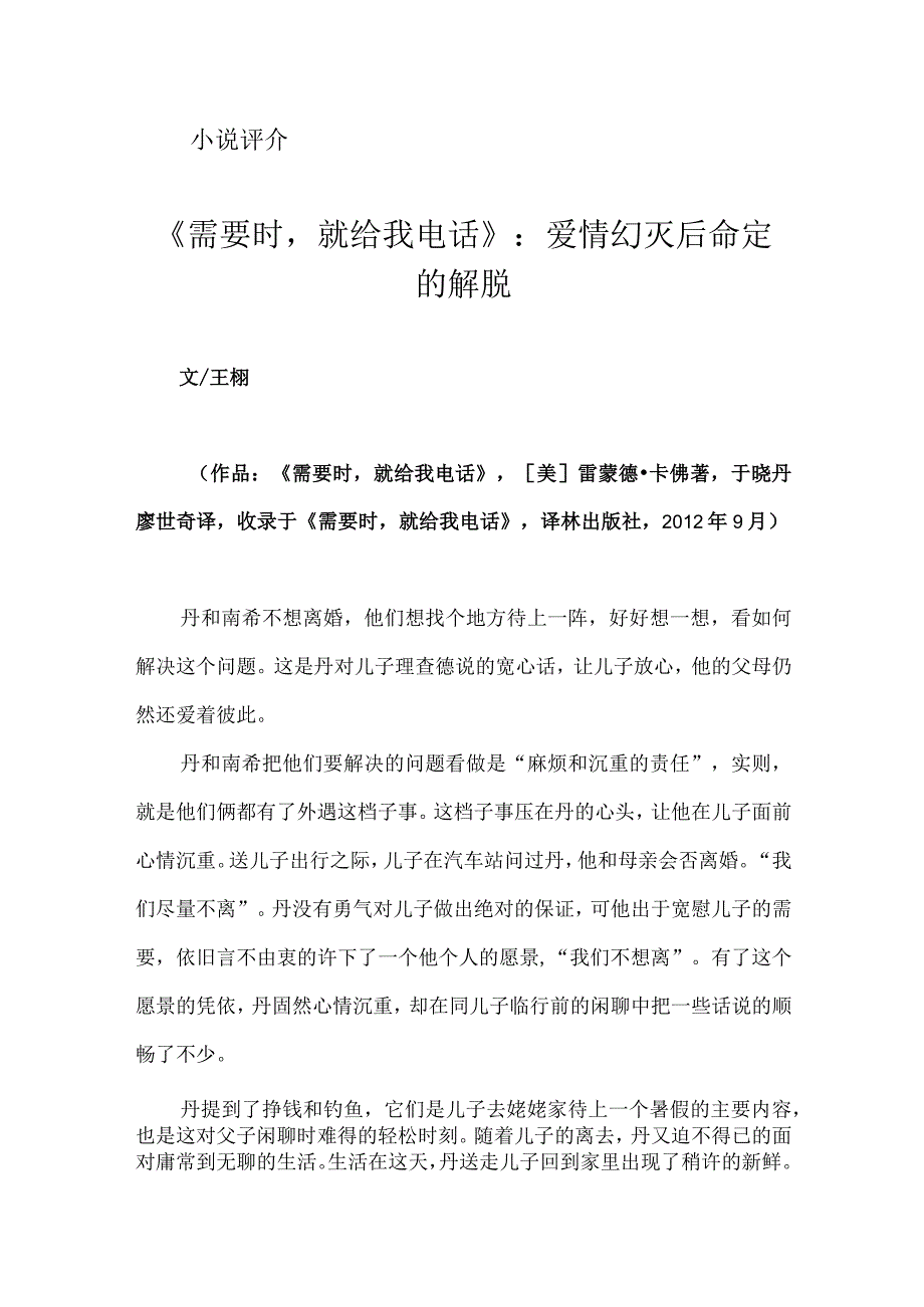 《需要时就给我电话》：爱情幻灭后命定的解脱.docx_第1页