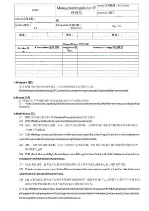 QA-003SPCRegulation统计过程控制实施规范-中英对照.docx