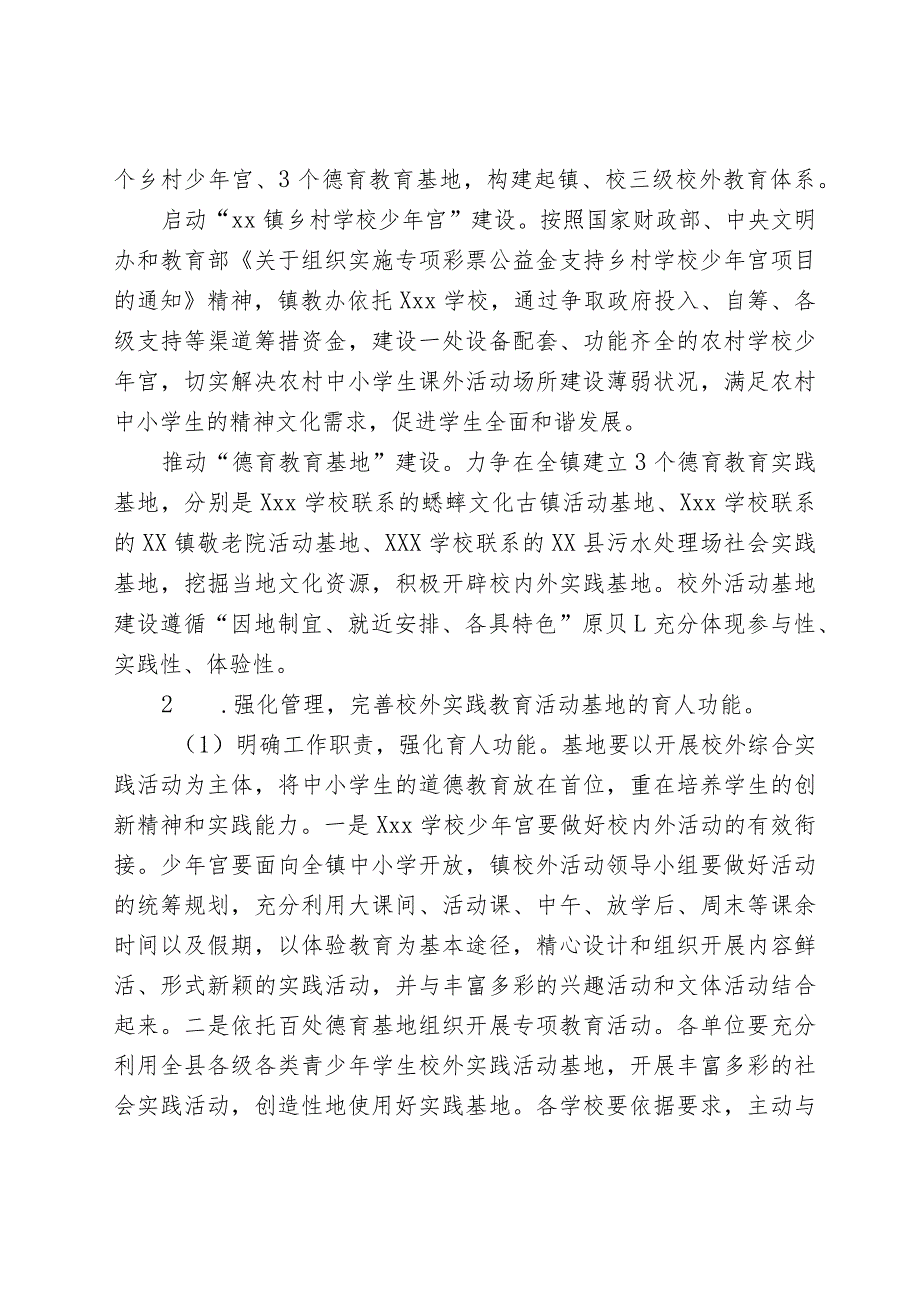 xx镇中小学生校外实践教育活动实施方案.docx_第2页