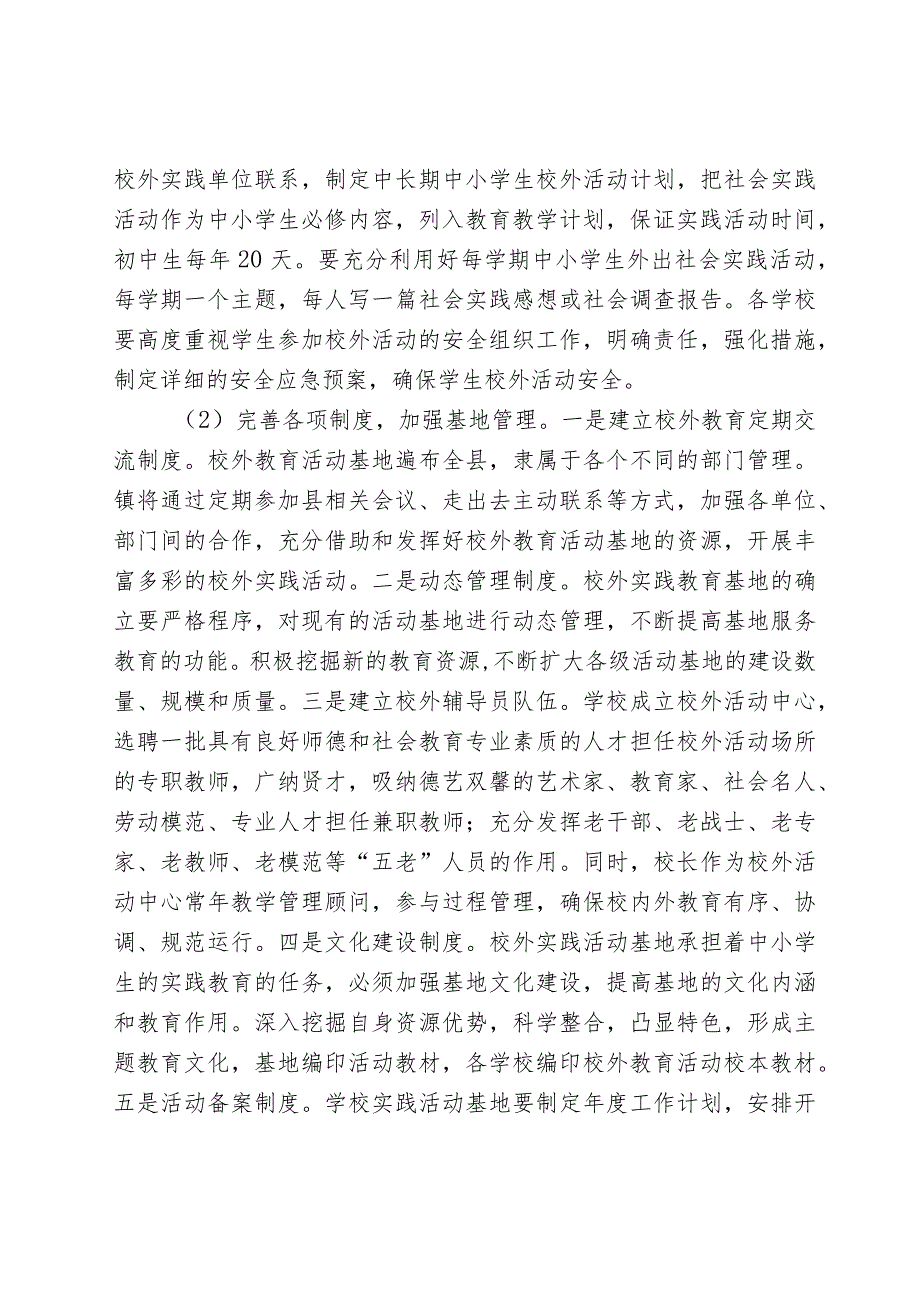 xx镇中小学生校外实践教育活动实施方案.docx_第3页