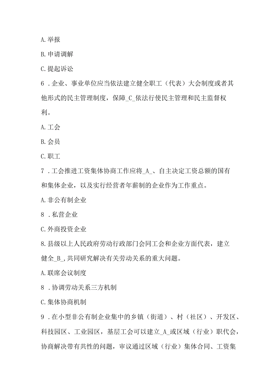 2024年工会知识竞赛培训试题60题及答案.docx_第2页