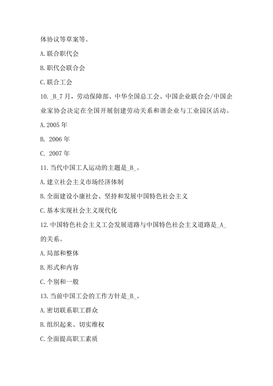 2024年工会知识竞赛培训试题60题及答案.docx_第3页