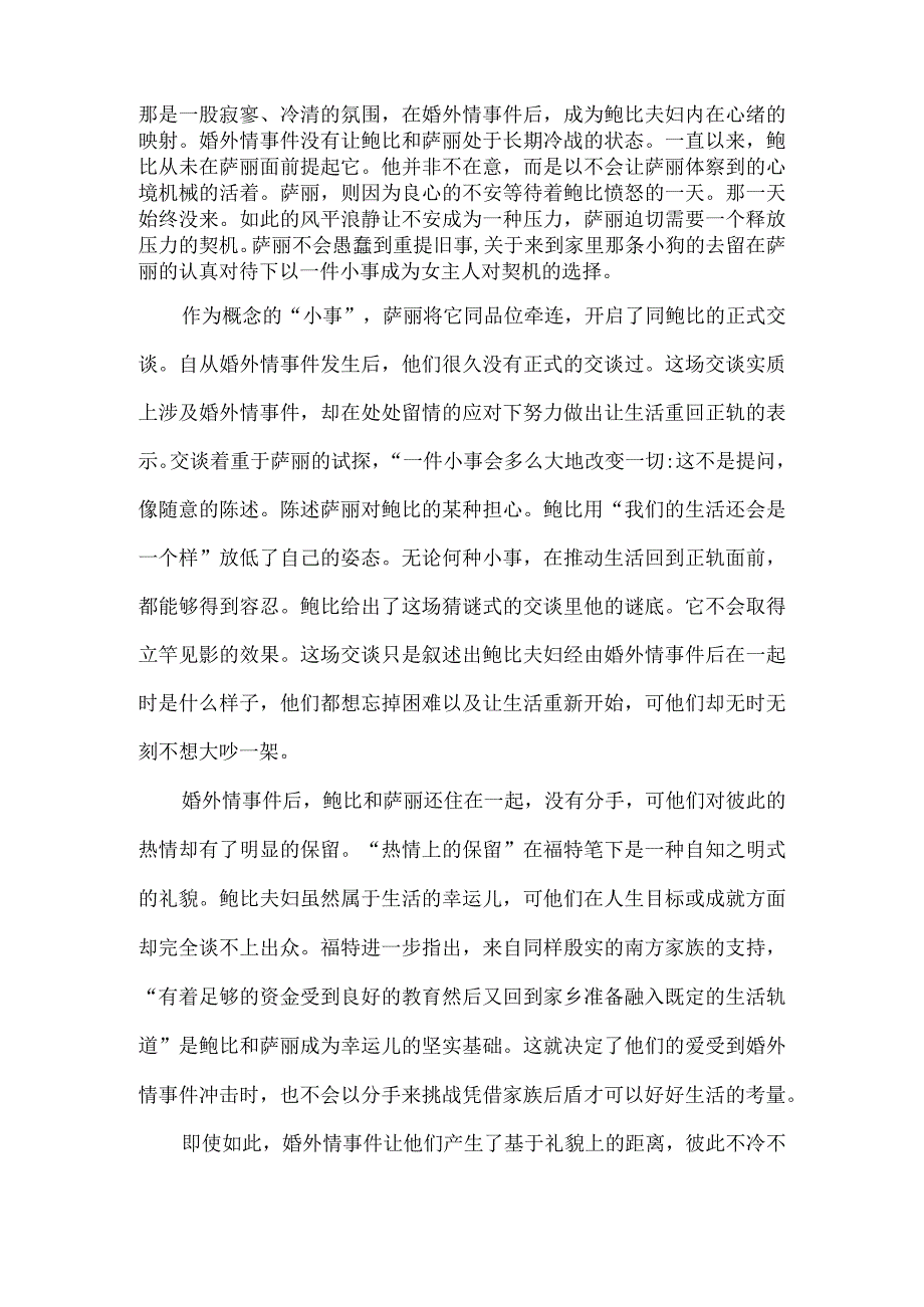 《小狗》：在时间的终点认识一成不变的生活.docx_第2页