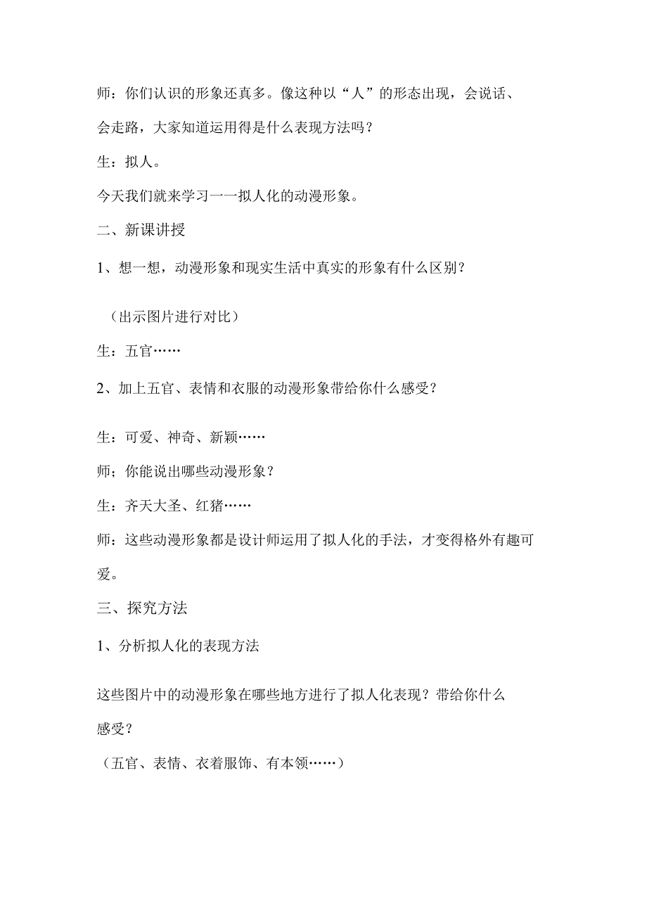 《13.拟人化的动漫形象》教学设计(安徽省县级优课)-六年级美术教案.docx_第2页