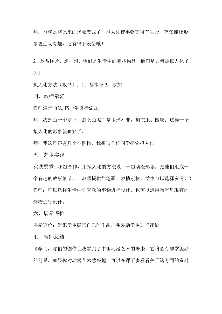 《13.拟人化的动漫形象》教学设计(安徽省县级优课)-六年级美术教案.docx_第3页