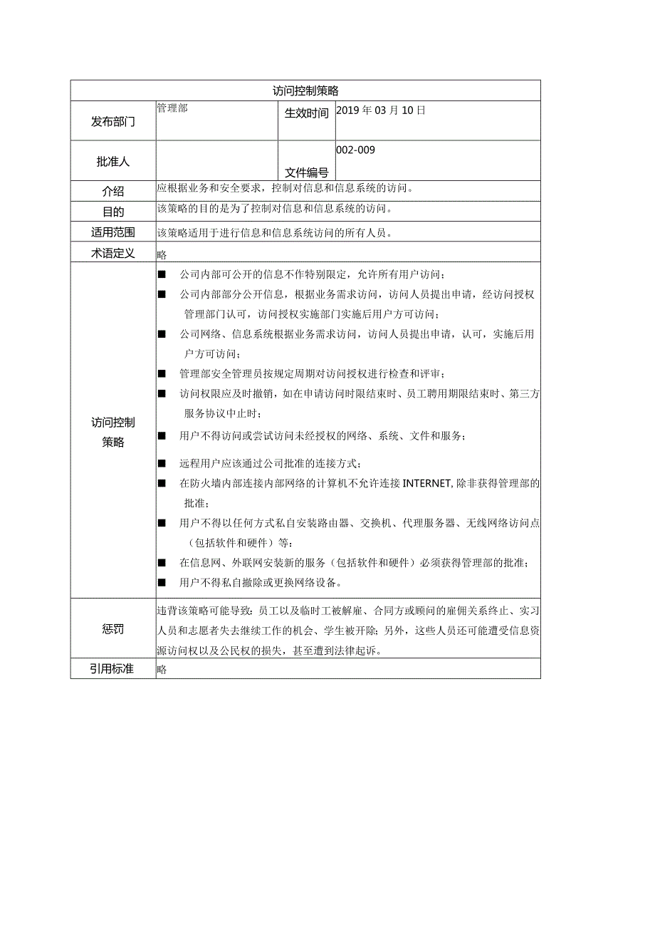 ISO22301业务连续性管理体系作业指导书汇编.docx_第2页