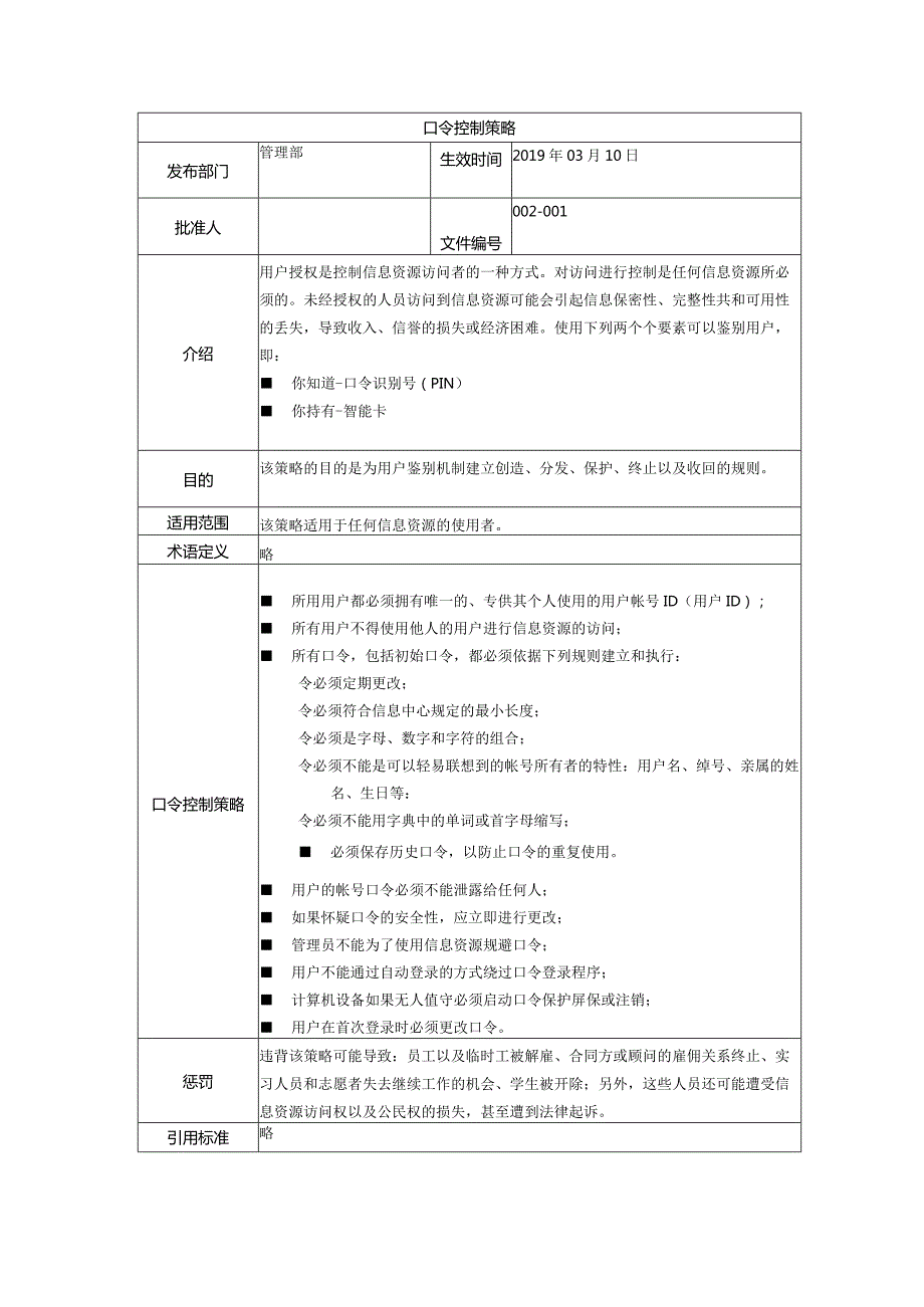 ISO22301业务连续性管理体系作业指导书汇编.docx_第3页