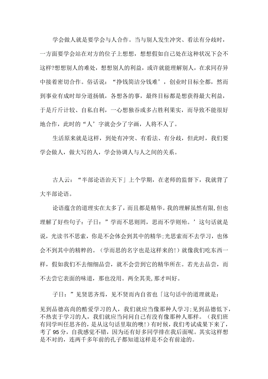 20xx年小升初作文题目预测：从小学习做人.docx_第2页