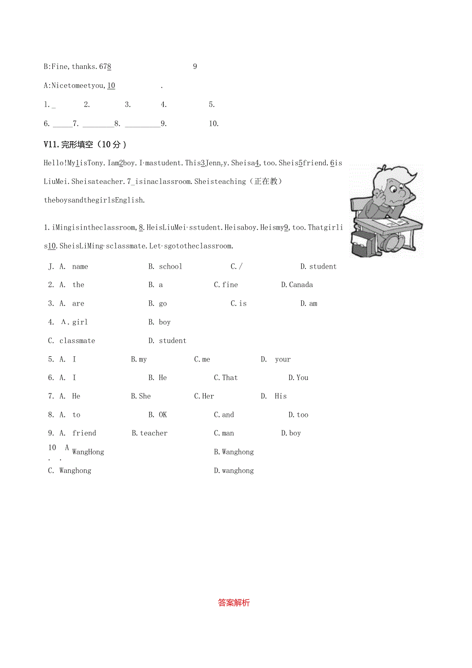 Unit1SchoolandFriendsLessons1、2知能提升作业（含解析）（新版）冀教版.docx_第3页