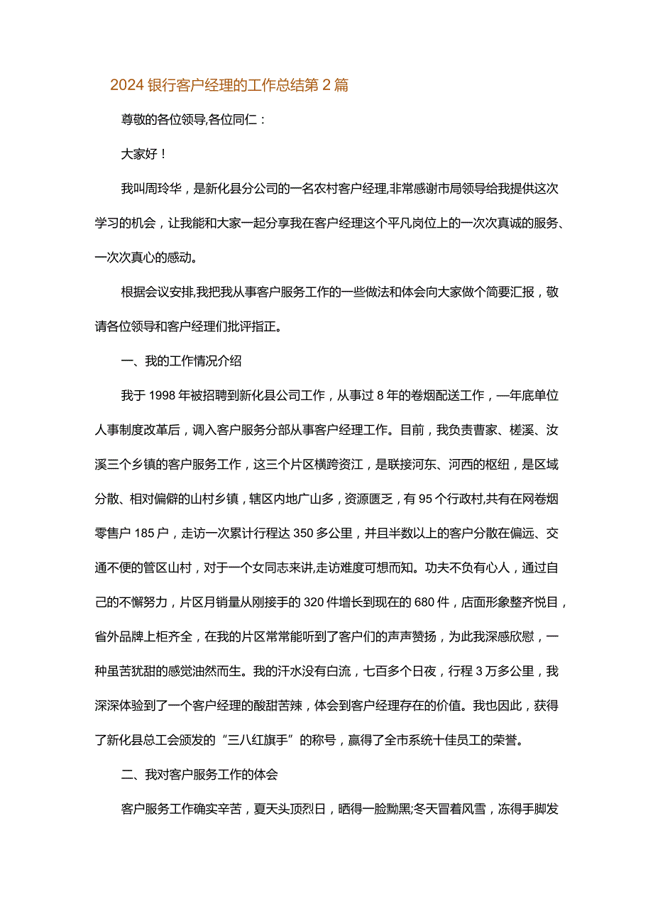 2024银行客户经理的工作总结.docx_第2页