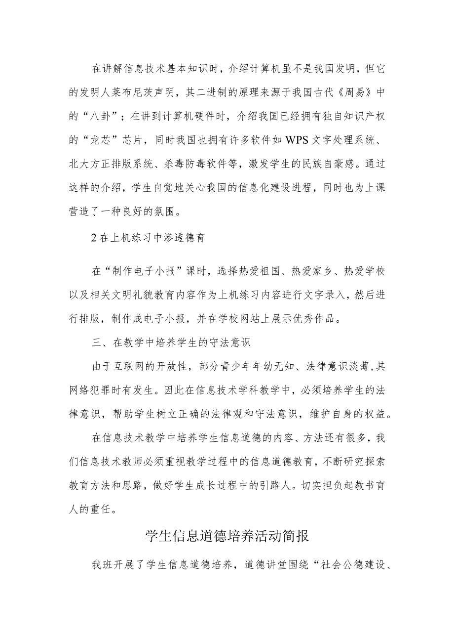 A9学生信息道德培养活动方案和活动简报【微能力认证优秀作业】(20).docx_第2页