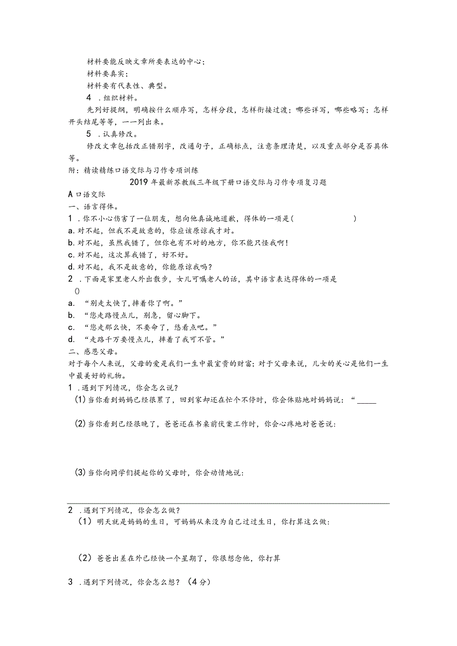 【佳】2019年最新苏教版三年级下册口语交际与习作专项复习.docx_第3页