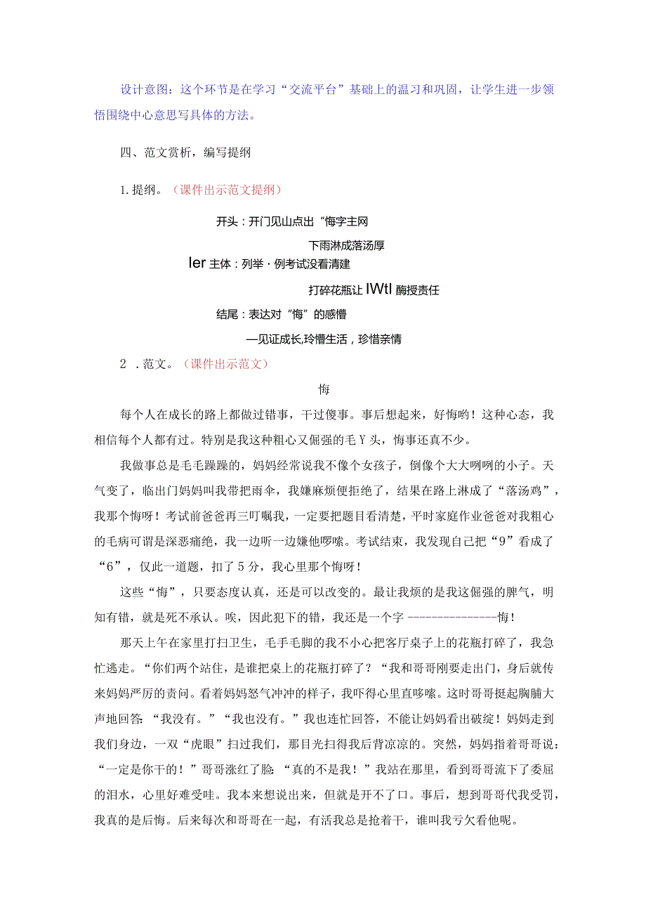 《习作：围绕中心意思写》教案.docx_第3页