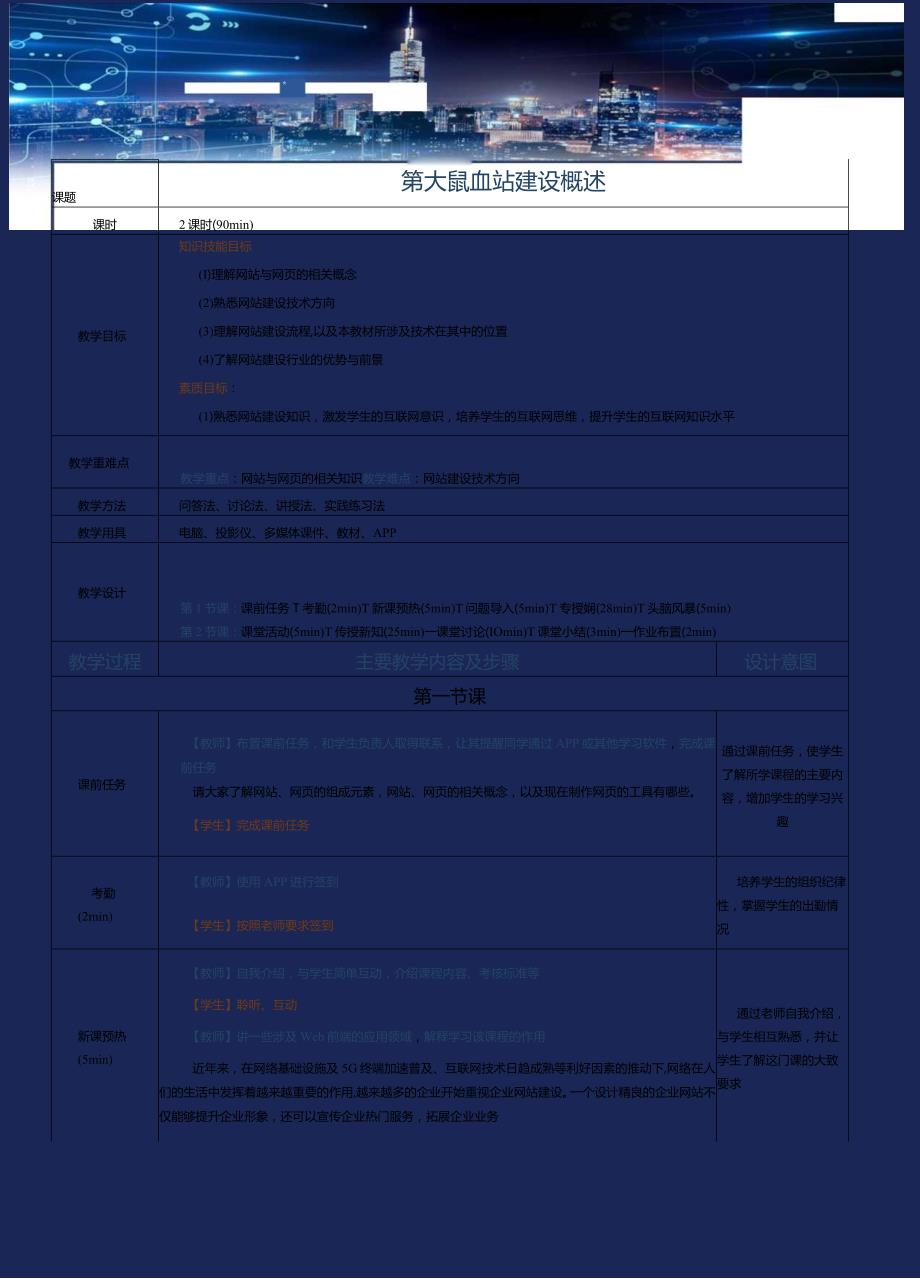 《网站前端技术》教案第1课网站建设概述.docx_第2页