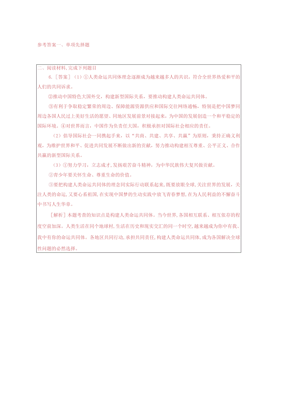 7.1人类生活在同一个地球村（作业练习）.docx_第3页