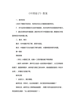 《中国扇子》教案.docx