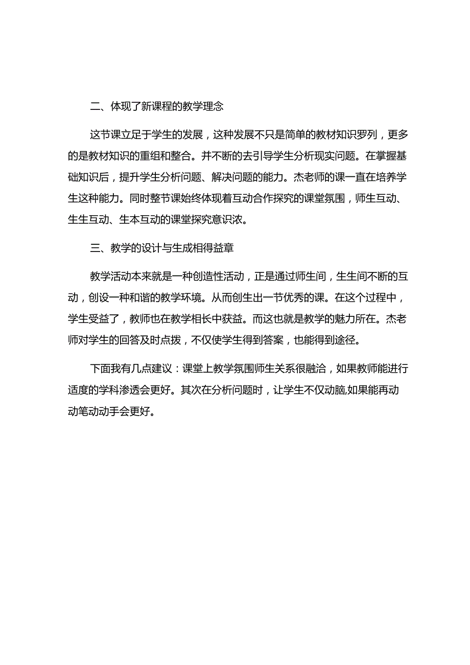 《公民意味着什么》观评报告.docx_第2页