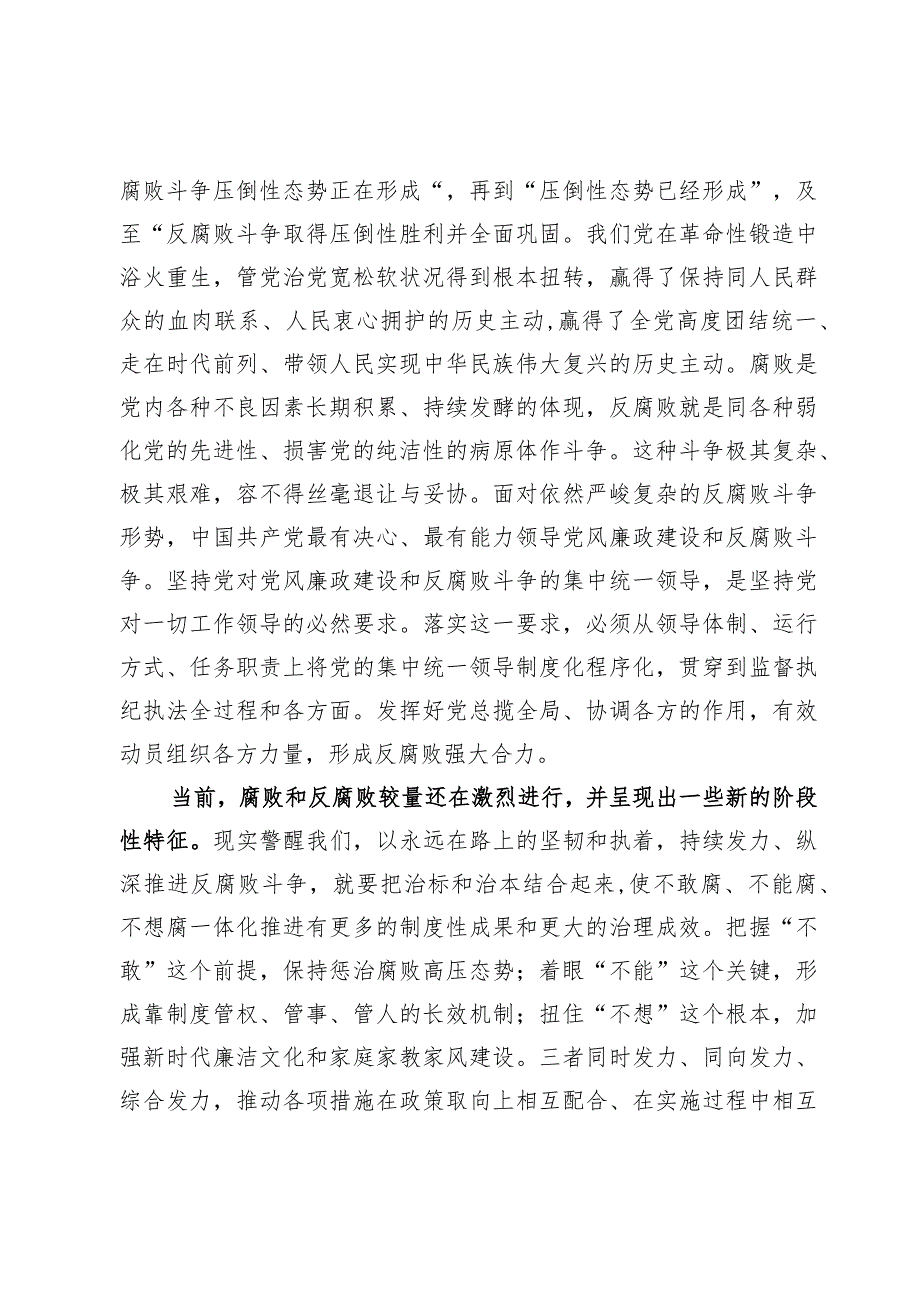 2024在二十届中央纪委三次全会上的重要讲话心得体会【四篇】.docx_第2页