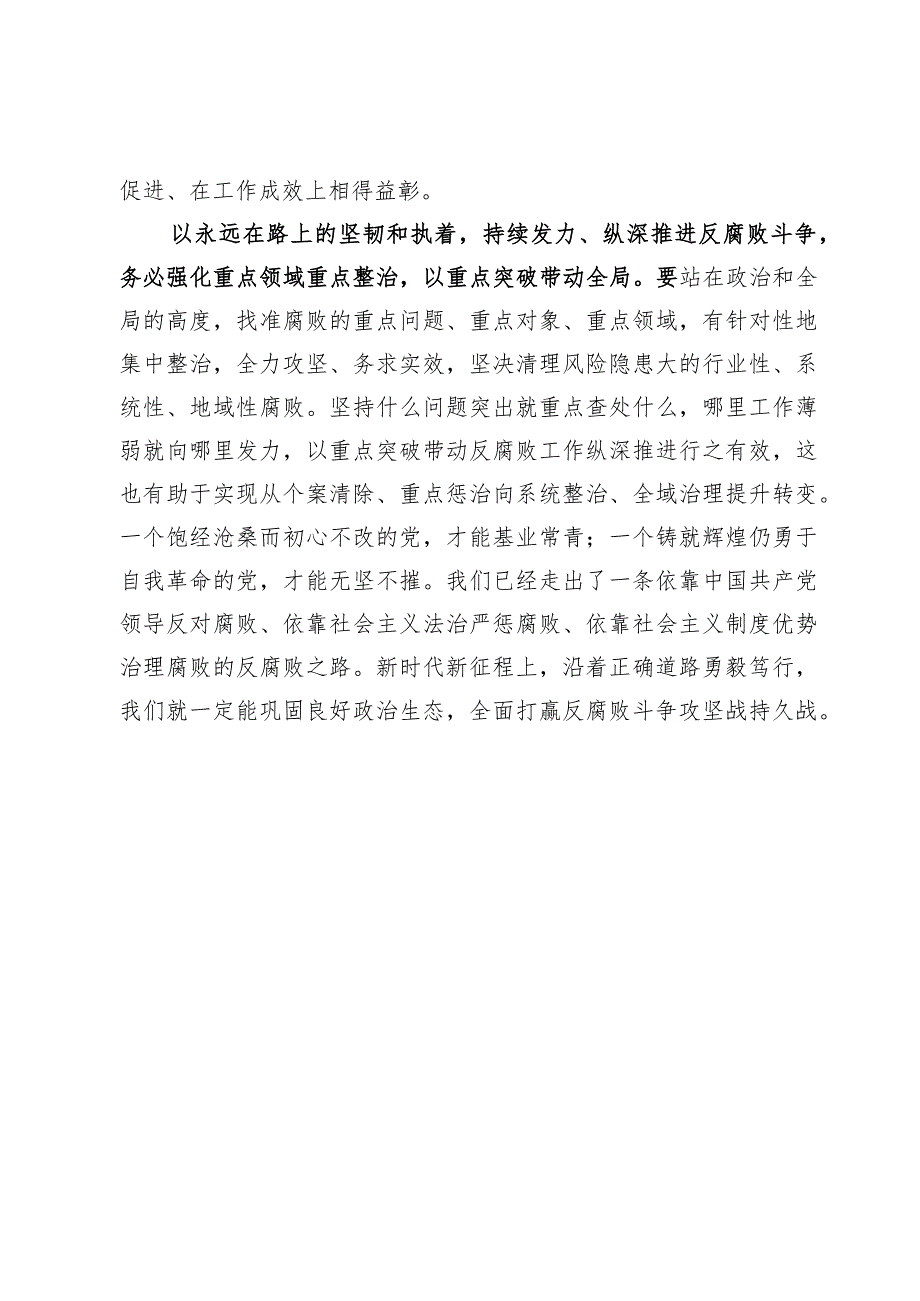 2024在二十届中央纪委三次全会上的重要讲话心得体会【四篇】.docx_第3页