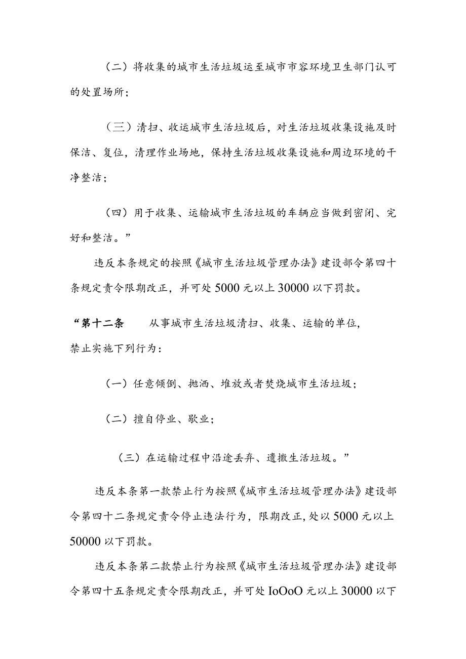 《鹤壁市城市生活垃圾管理办法》系列解读之一7月1日起在.docx_第2页