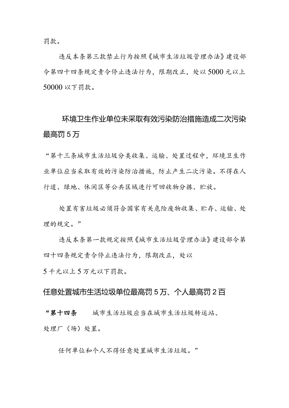 《鹤壁市城市生活垃圾管理办法》系列解读之一7月1日起在.docx_第3页