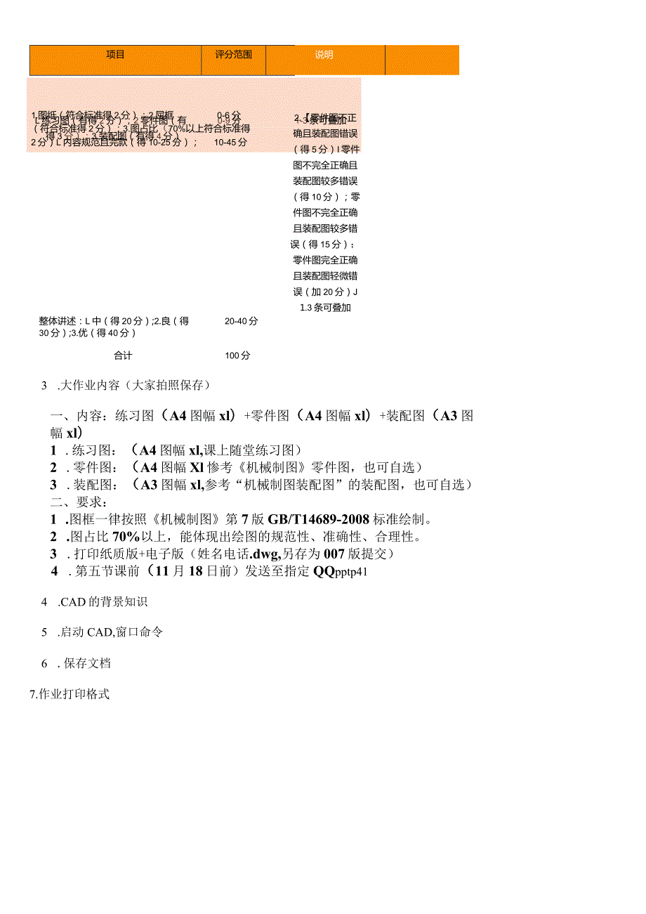 CAD讲课稿-精品文档资料系列.docx_第2页