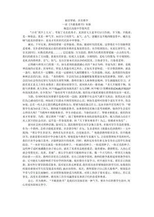 《不跪着教书》读后感.docx