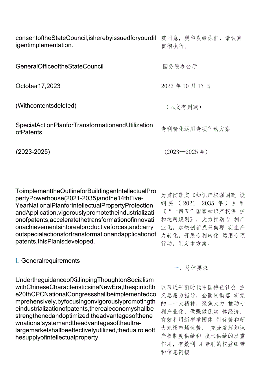 【中英文对照版】专利转化运用专项行动方案(2023—2025年).docx_第3页