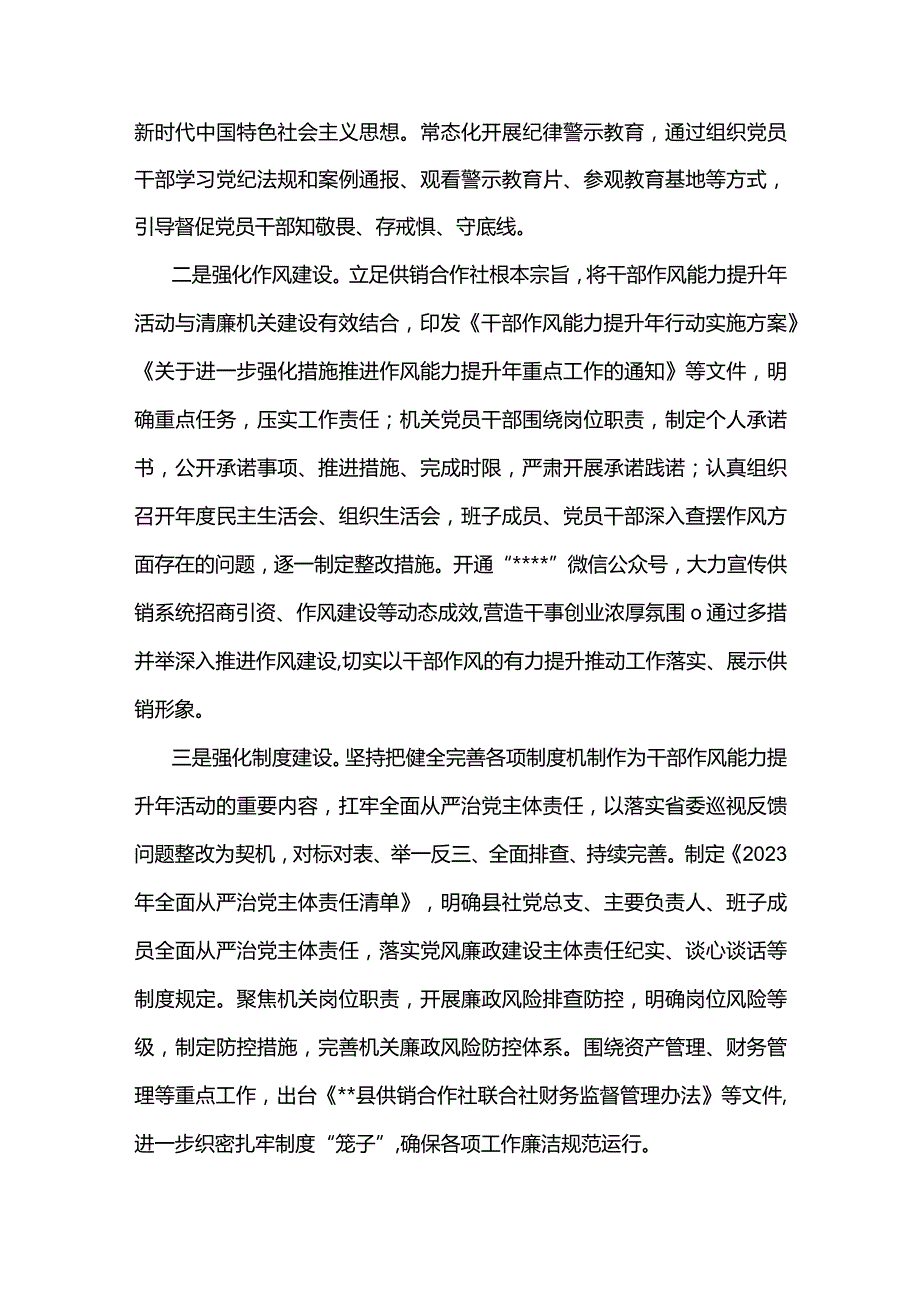 2篇2023年月度“干部作风能力提升年”活动进展情况的报告（精选）.docx_第2页