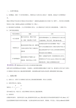 3功与机械效率.docx