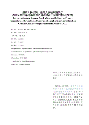 【中英文对照版】最高人民法院、最高人民检察院关于办理环境污染刑事案件适用法律若干问题的解释(2023).docx