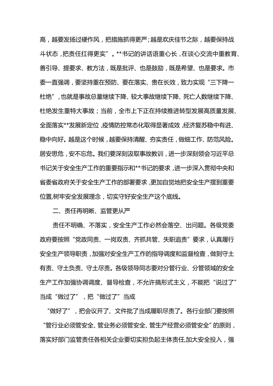 2篇2022年安全生产工作电视电话会议上的讲话及安全生产督查检查专项行动动员会上的讲话.docx_第2页