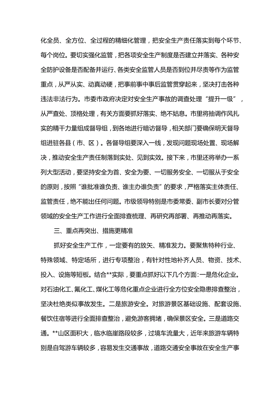 2篇2022年安全生产工作电视电话会议上的讲话及安全生产督查检查专项行动动员会上的讲话.docx_第3页