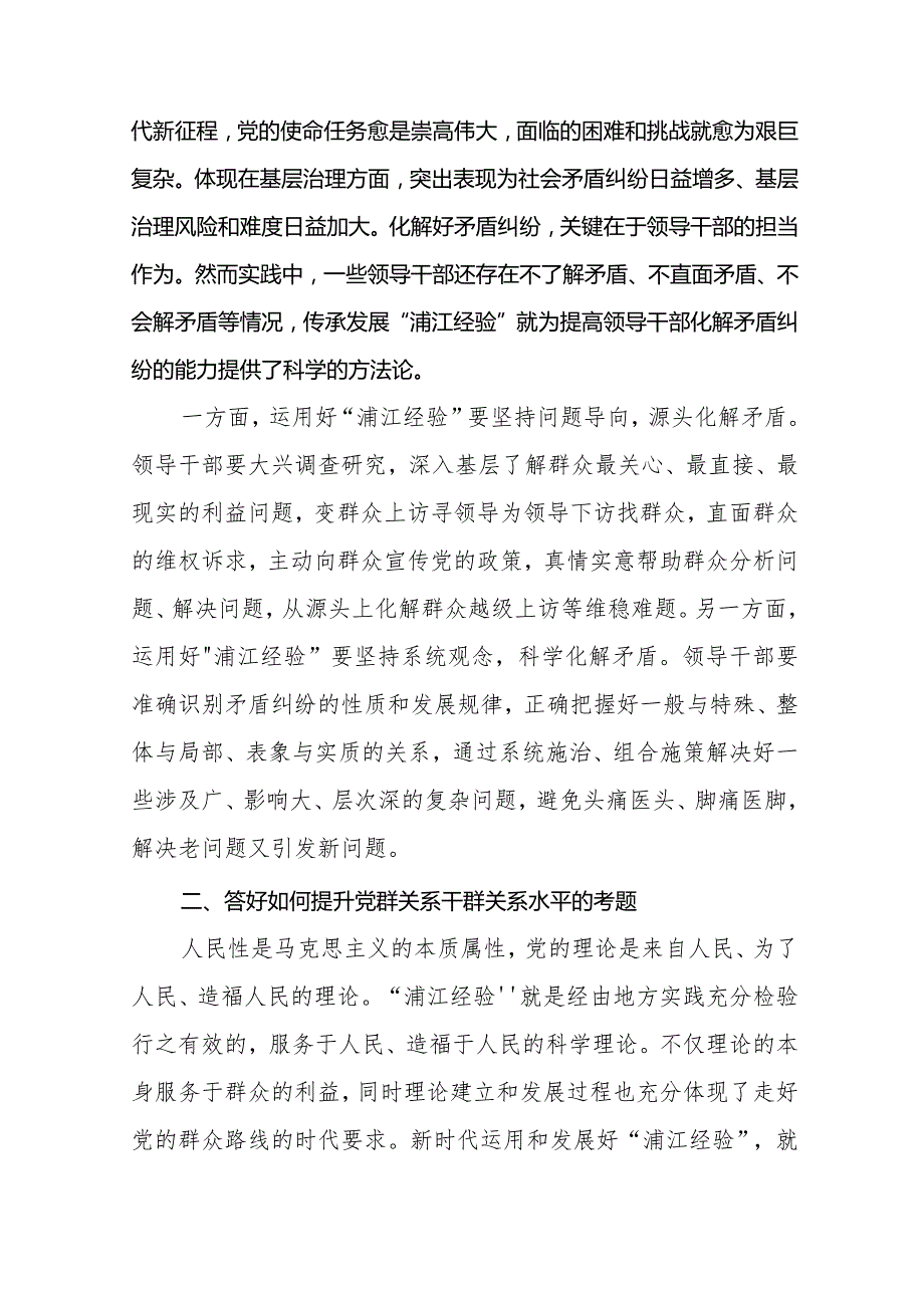 “千万工程”和“浦江经验”专题学习心得体会研讨发言.docx_第2页