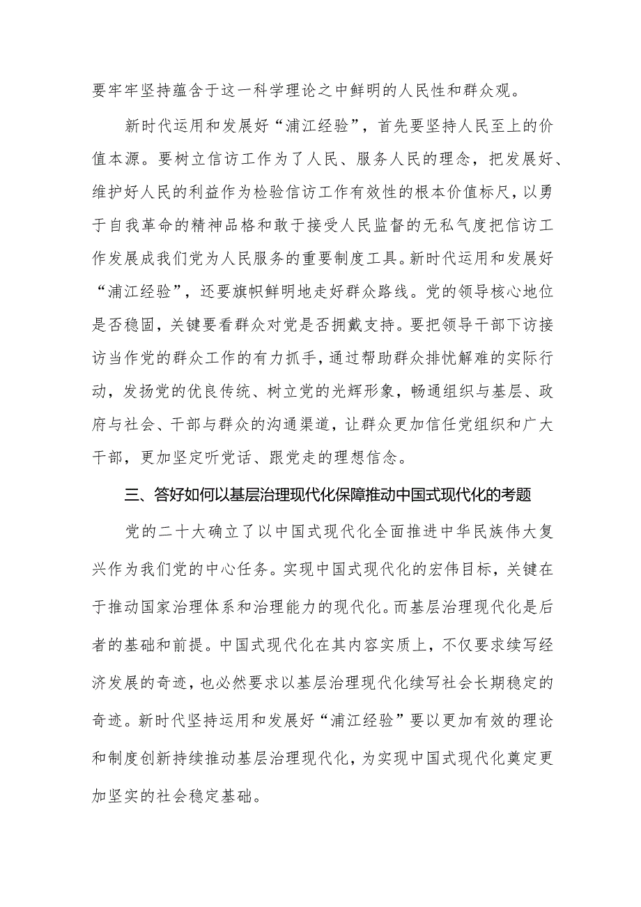 “千万工程”和“浦江经验”专题学习心得体会研讨发言.docx_第3页