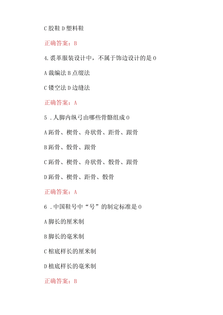 2024年全国皮具设计师专业技能及理论知识考试题库（附含答案）.docx_第2页