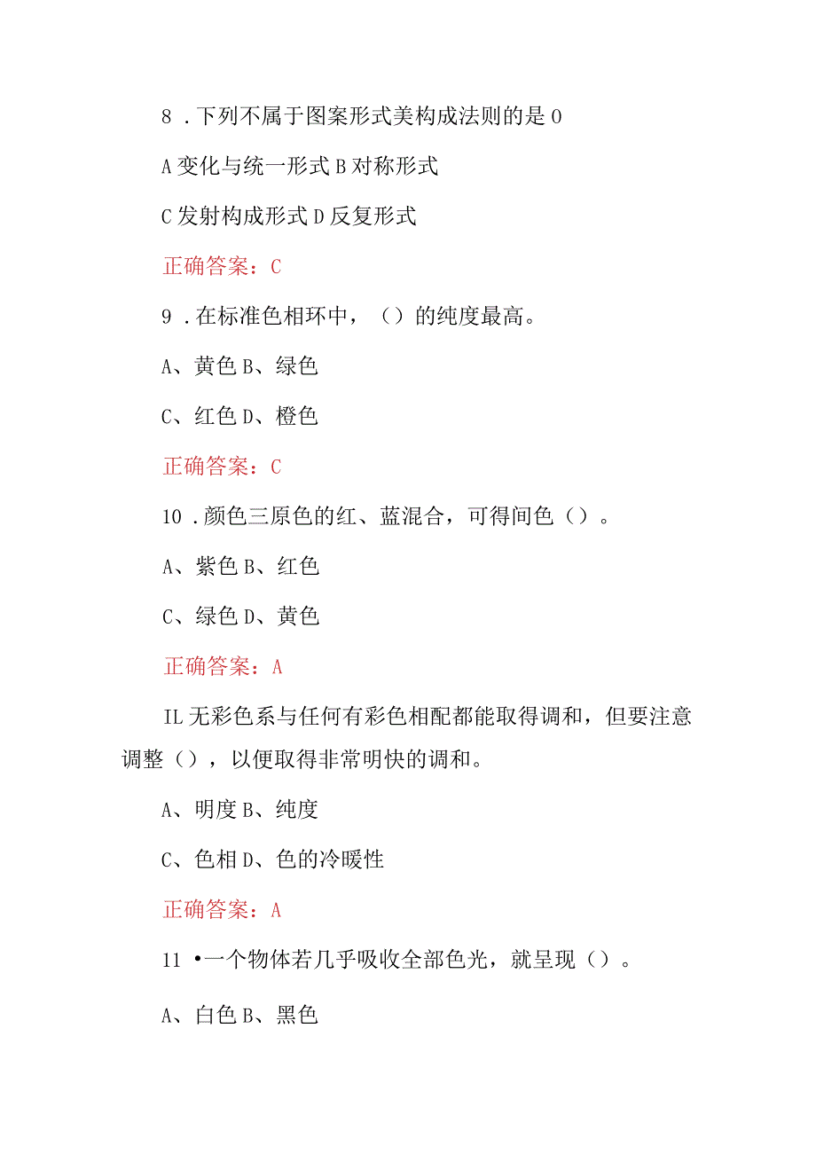 2024年全国皮具设计师专业技能及理论知识考试题库（附含答案）.docx_第3页