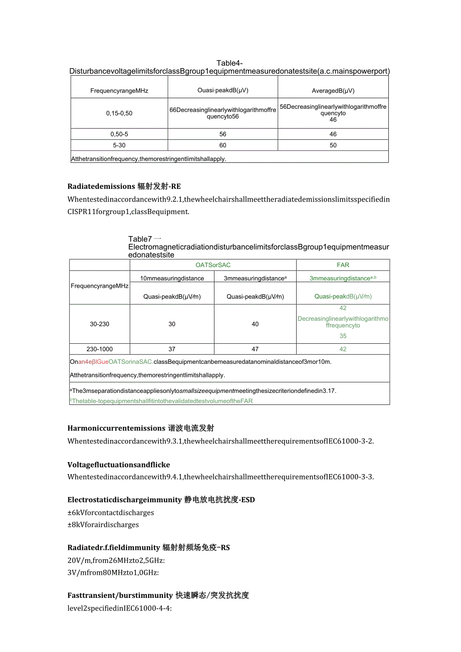 ISO7176-21轮椅—第21部分：电动轮椅和踏板车以及电池....docx_第3页