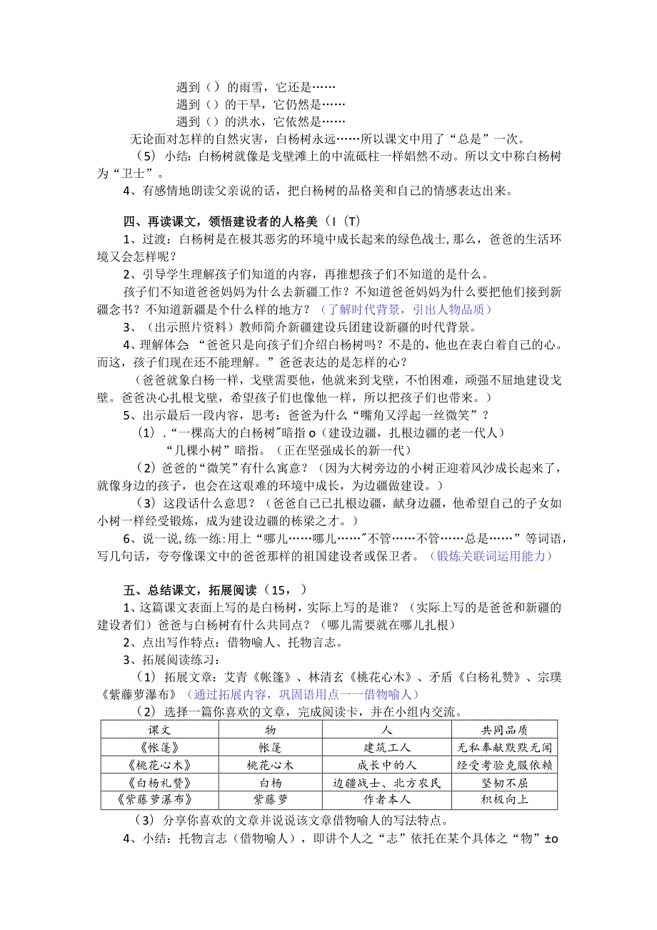 《白杨》主题学习教学设计·绿洲小学·张璐.docx_第3页