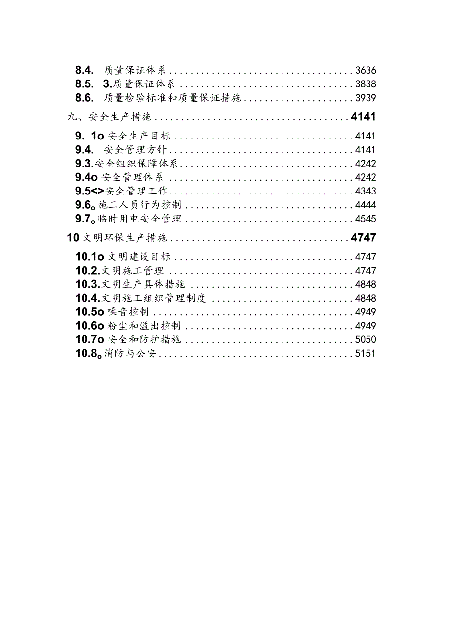 CFG桩复合地基施工组织方案.docx_第2页