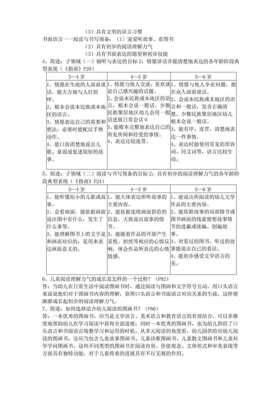 《36岁儿童学习与发展指南》复习要点(五大领域)1.docx_第3页