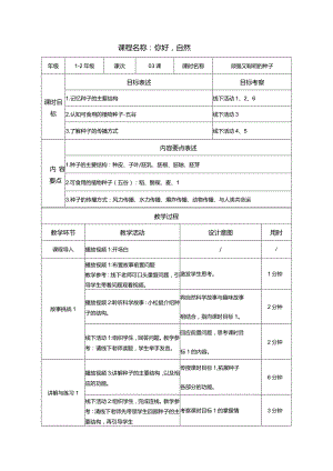 《聪明又顽强的种子》教案.docx