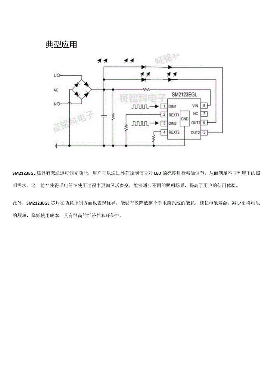 led手电筒照明线性恒流驱动芯片推荐SM2123EGL双通道可调光.docx_第2页