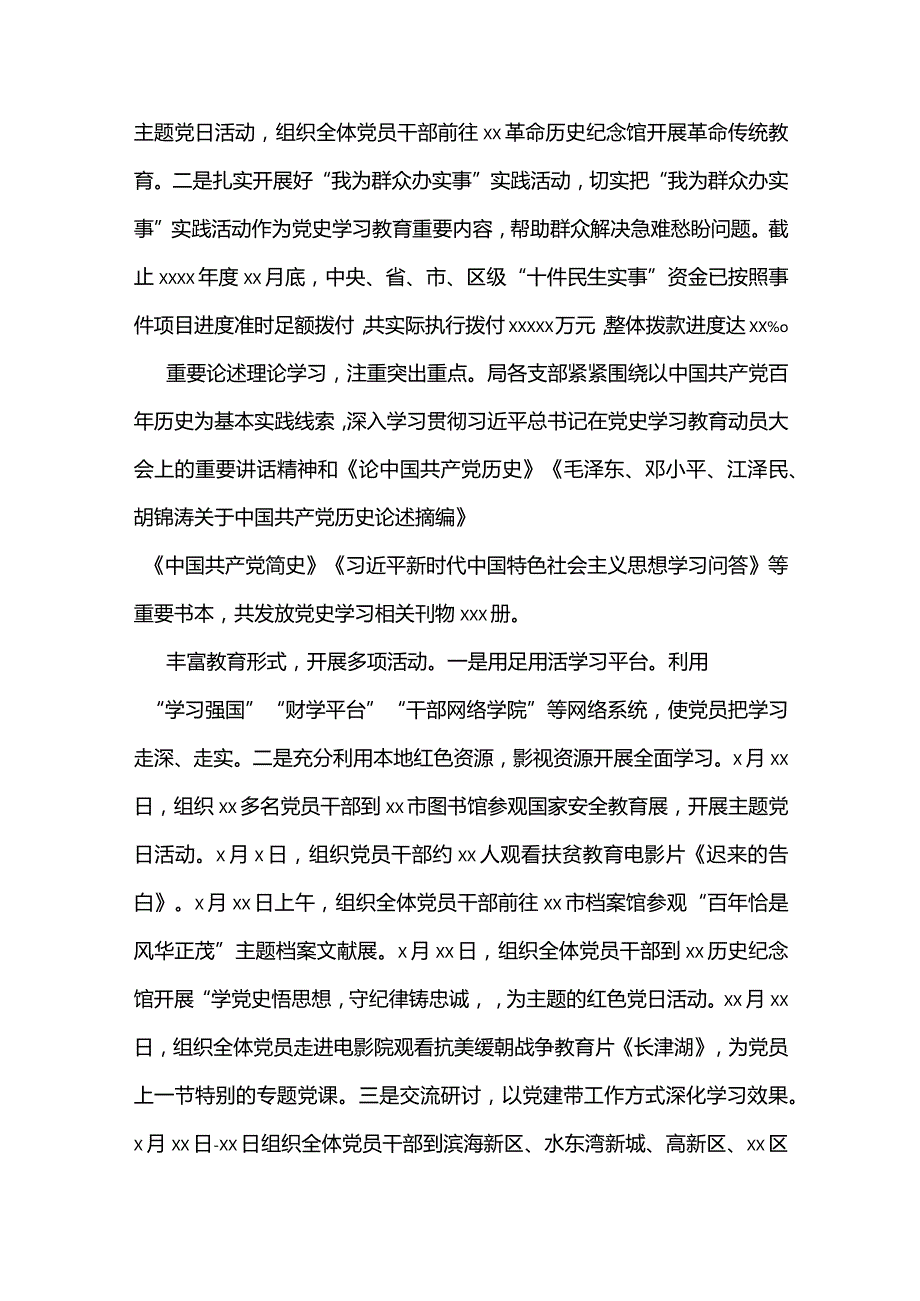 2篇创文工作及垃圾分类开展情况汇报.docx_第2页