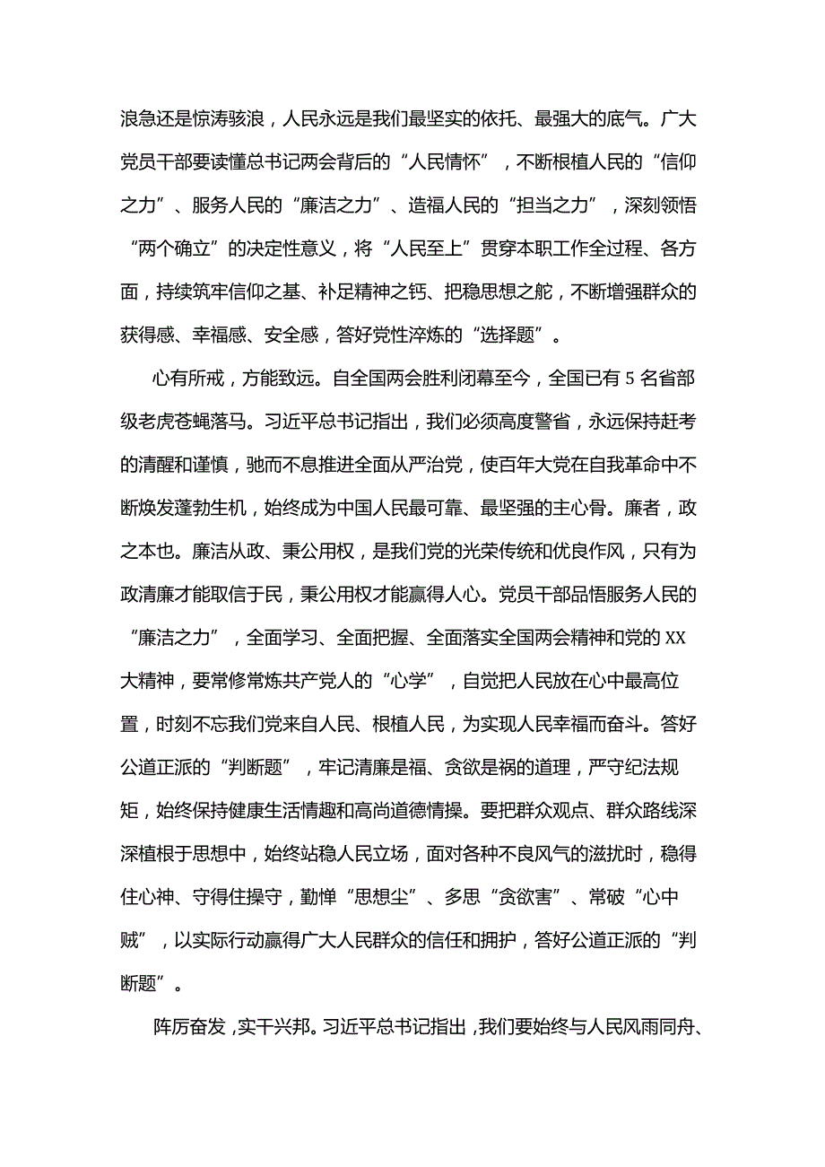 3篇2023全国两会会议精神学习发言材料（精选）.docx_第2页