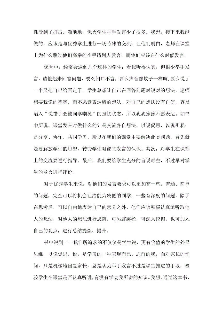 《重新认识课堂》读书心得（4）.docx_第2页