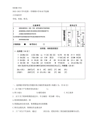 《2023学年度第一学期期中学业水平监测6年级科学》期中检测.docx