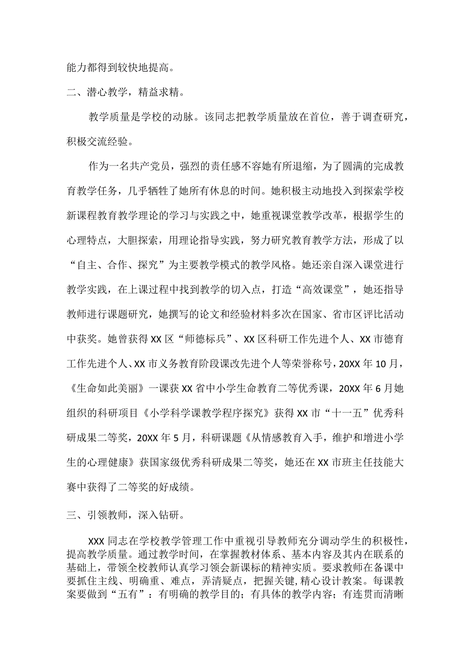 XX小学教导处主任个人优秀共产党员事迹材料.docx_第2页