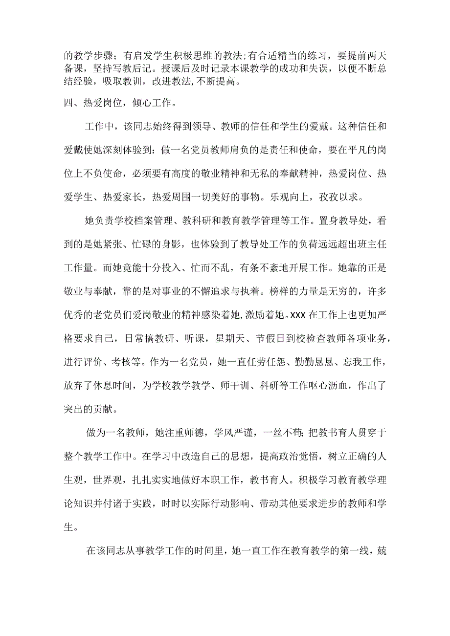 XX小学教导处主任个人优秀共产党员事迹材料.docx_第3页